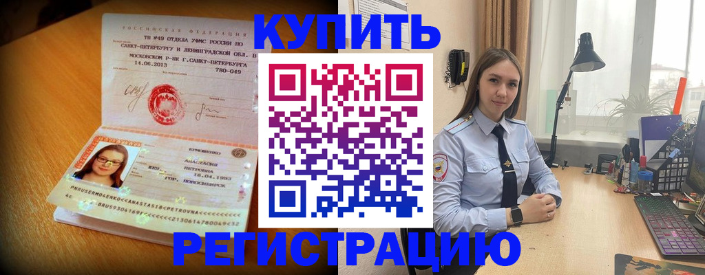 прописка гарантия в Аргуне
