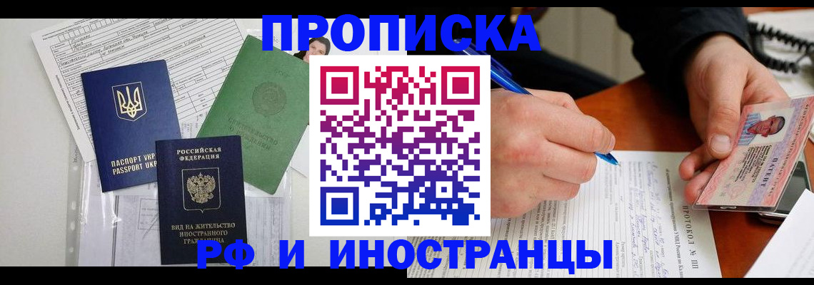 прописка для школы в Аргуне