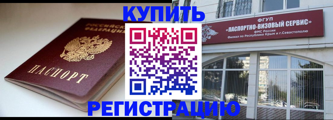 прописка от собственника в Аргуне